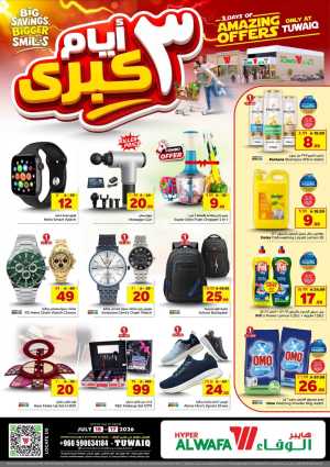 Hyper Alwafa Tuwaiq Riyadh Offers Today | Latest Flyer flyer cover